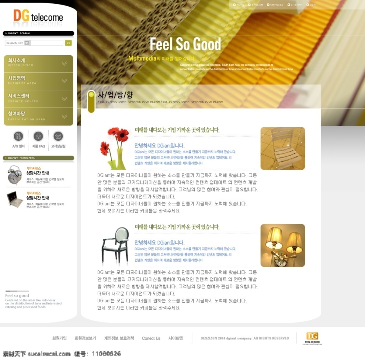 家具 材料 数码产品 韩国 网页模板 韩国网页模板 家具材料 网页素材