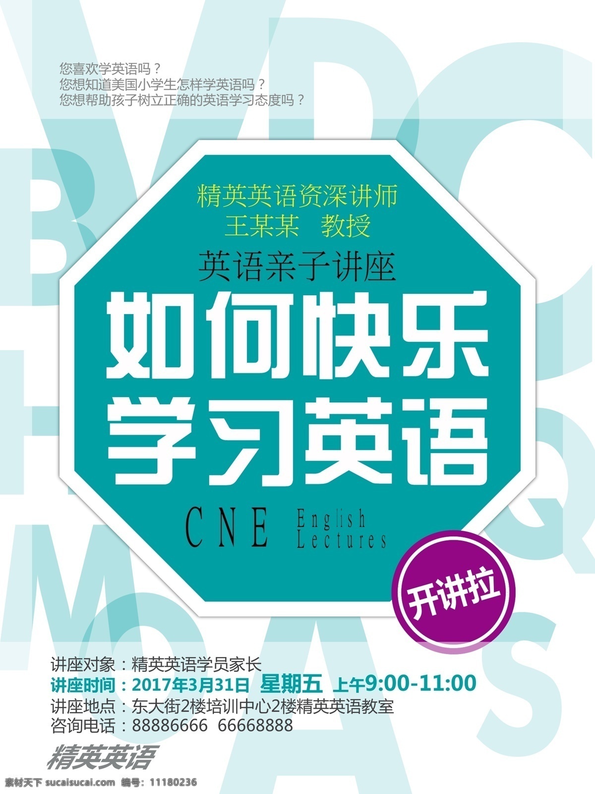 如何学习英语 快乐学习英语 英语培训海报 单页 彩页 英语辅导海报 英语补习班 英语画册 英语画册封面 英语封皮 英语海报 儿童英语 少儿英语