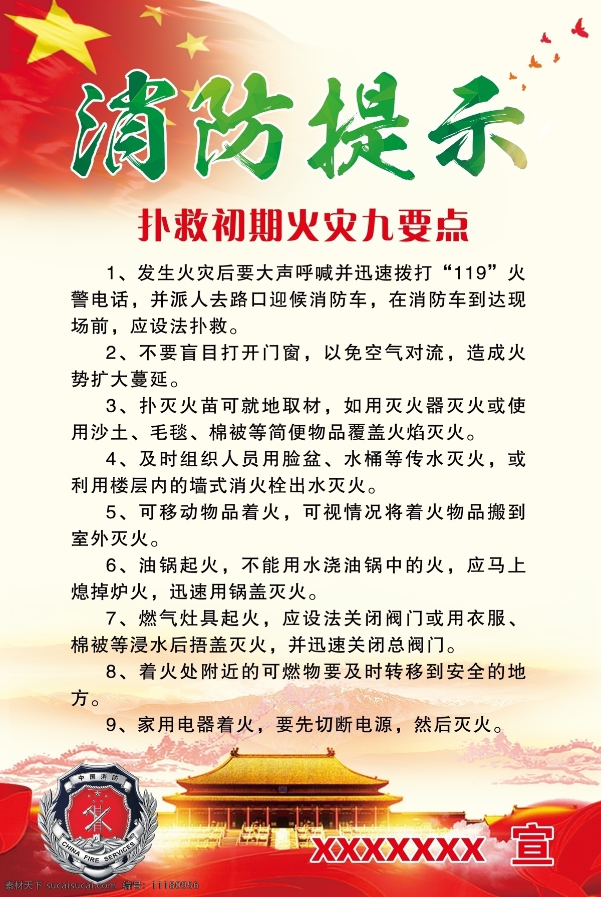 消防 提示 扑救 火灾 扑救火灾 初期火灾抢救 安全 提醒