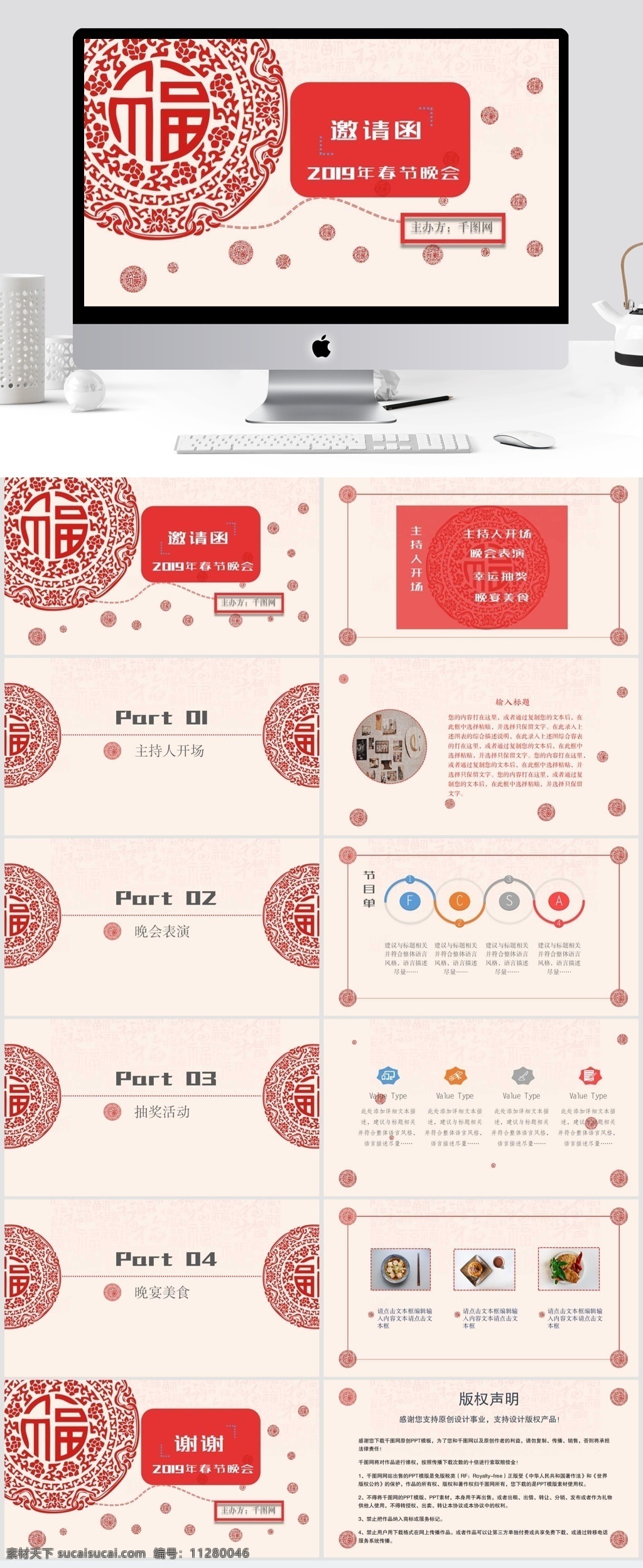 2019 年 简约 春节晚会 邀请函 模板 剪纸 简约大方 红色 福字 通用