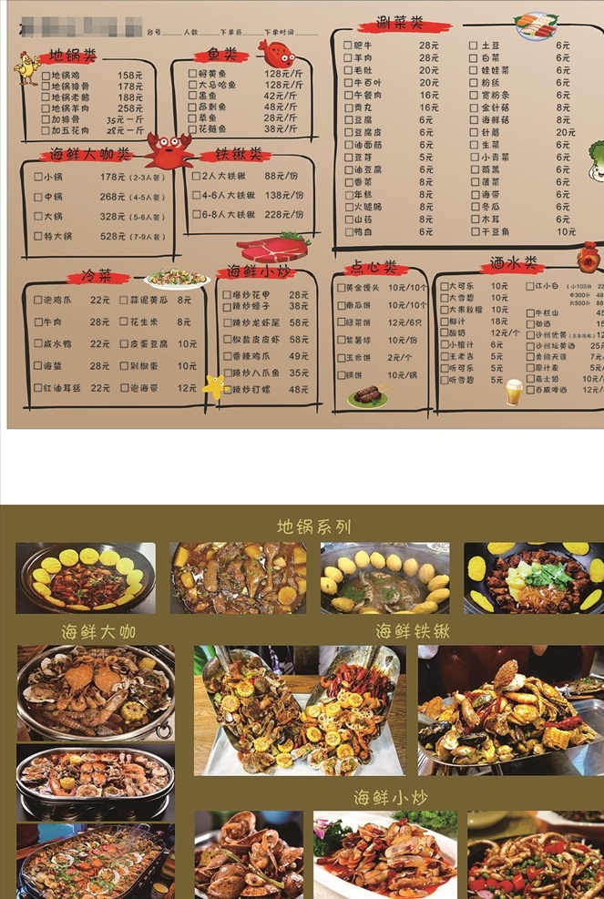 铁锅炖菜单 地锅鸡 地锅鹅 地锅 东北菜 菜单 铁锅炖 海鲜 铁锹海鲜 海鲜大咖 宣传单广告