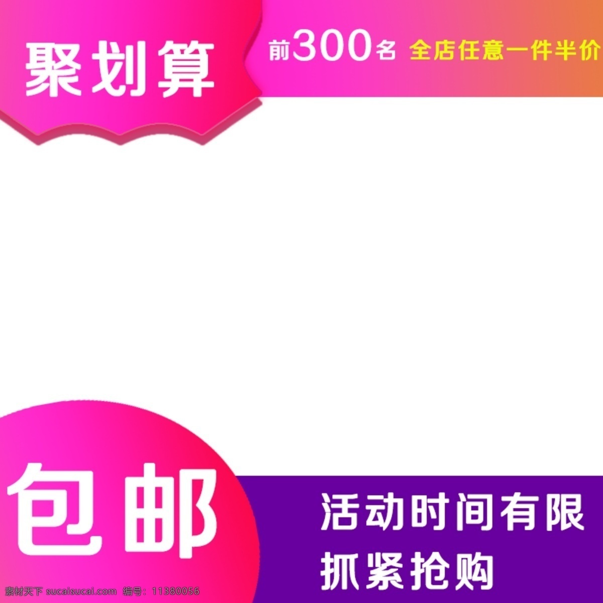 淘宝 主 图 直通车 聚 划算 促销活动 淘宝首页 主图设计 促销 分层