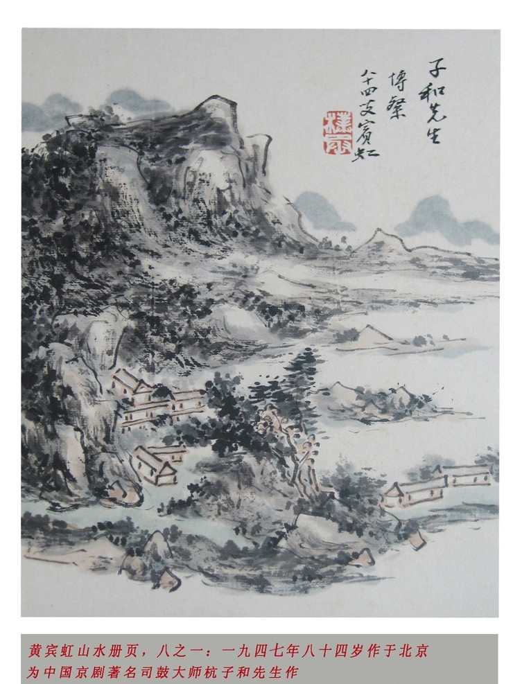 国画 黄宾虹 山水 水墨 绘画书法 文化艺术