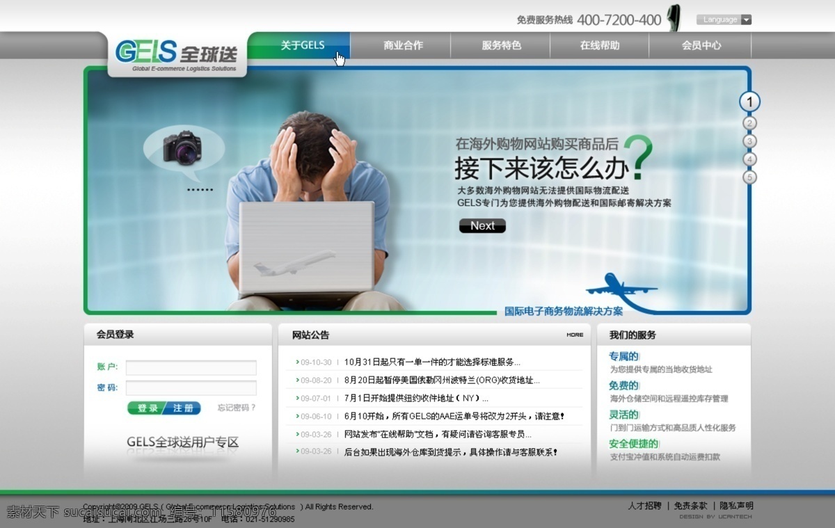 gesl 中文 官方网站 货运 运输 网上仓储 网页素材 网页模板