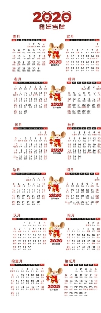 2020年 年历 2020 年 挂历 台历