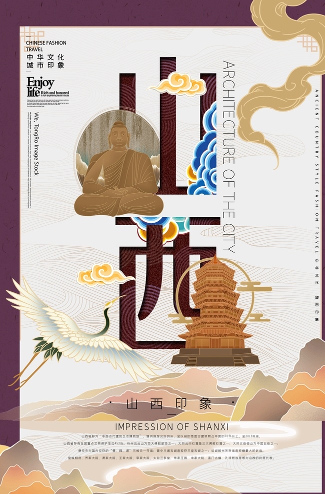 山西 城市印象 城市建筑 城市地标 城市景点 城市插画 城市手绘 城市壁画 城市旅游 城市海报 城市设计 城市模版 城市标志 国潮风 插画 工笔画 新中式 中式 大气 水墨 水彩 广告