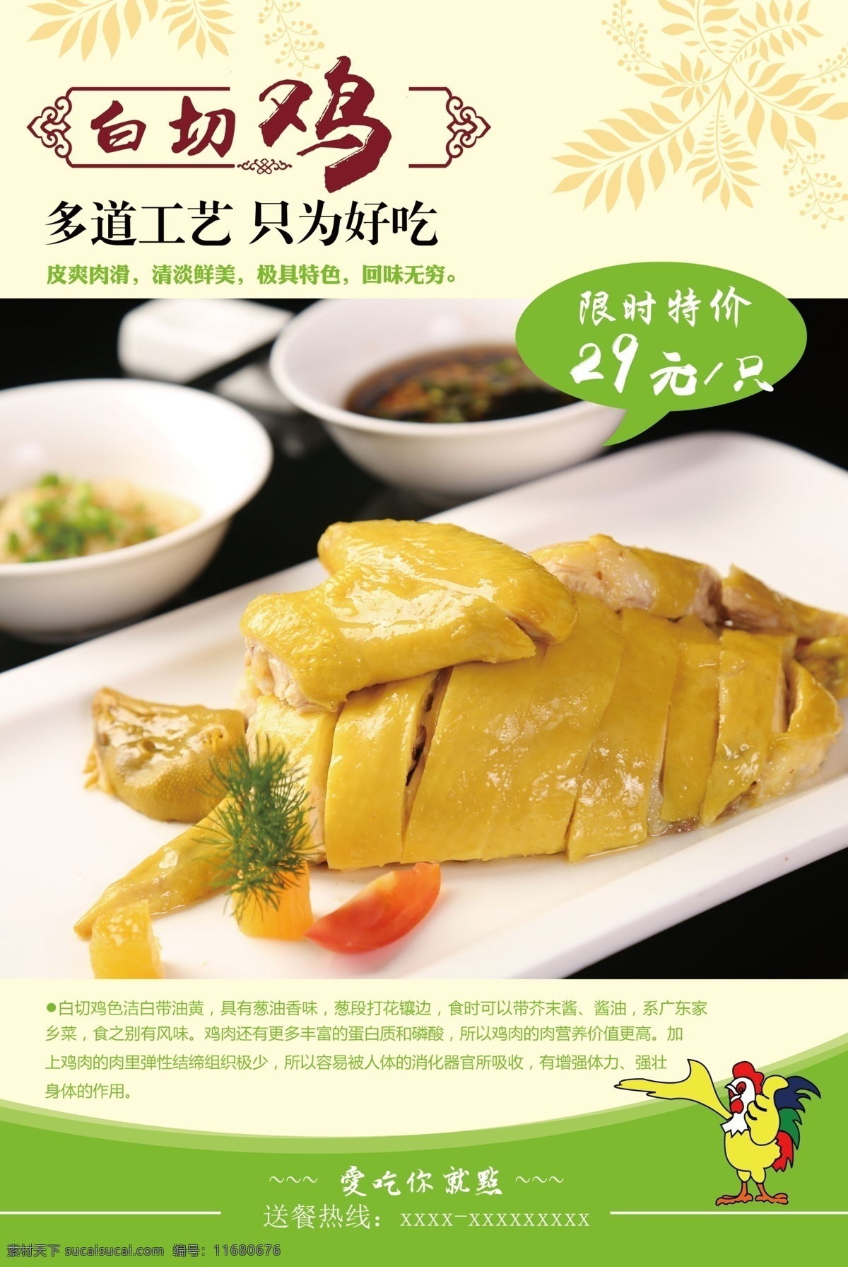 美食海报 美食展板 美食文化 餐饮文化 餐饮海报 餐饮展板 饮食文化 饮食 餐馆海报 餐厅海报 餐厅展板 饭店海报 餐饮广告 中华饮食文化 小吃店海报 中华传统美食 传统美食 美食节 舌尖上的中国 饮食展板 饭店展板 食堂文化 学校食堂 食堂海报 食堂展板 食堂标语 白切鸡 白切鸡海报