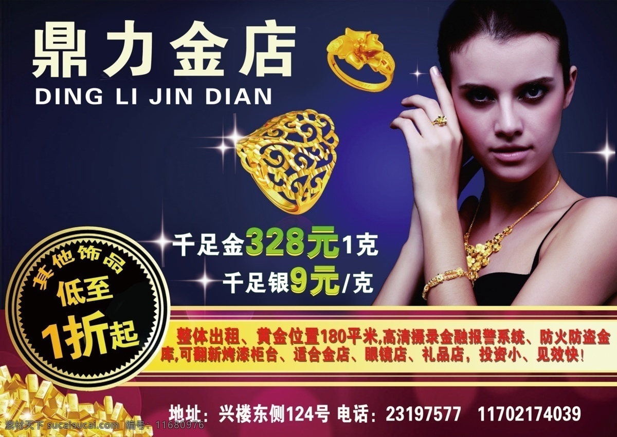 鼎力金店彩页