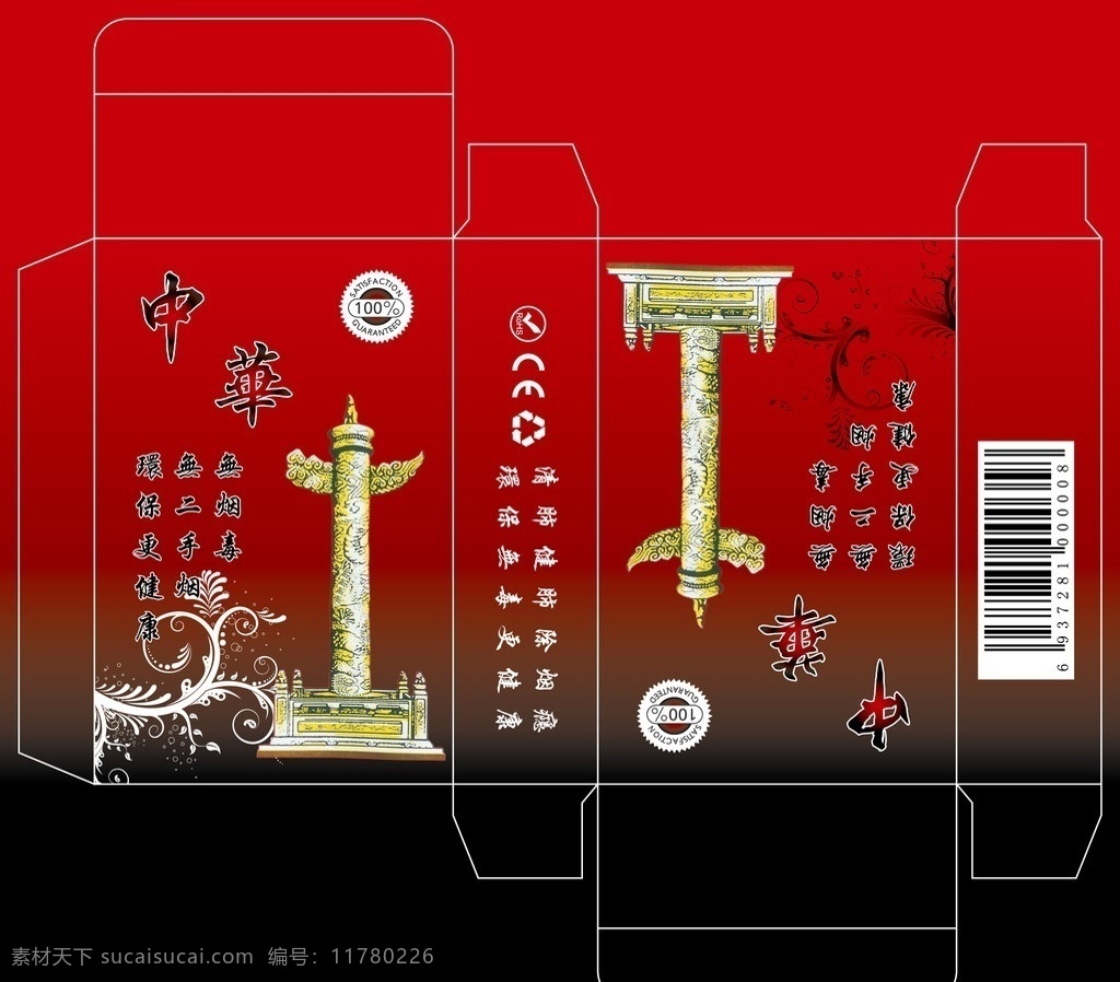 中华 烟盒 盒子 矢量 电子烟 包装 包装设计