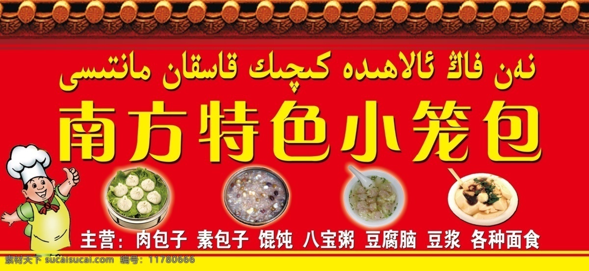 包子店招牌 康师傅 康师傅标志 包子 馄饨 八宝粥 豆腐脑 广告牌 招牌 广告设计模板 源文件 分层