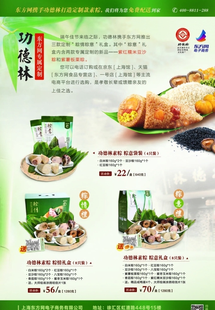 端午节 粽子 海报 背景模板 展板 dm宣传单
