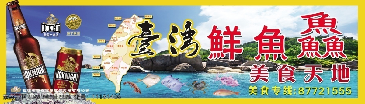 美食天地 台湾 美食 海鲜 海鲜馆 饭馆 黄色