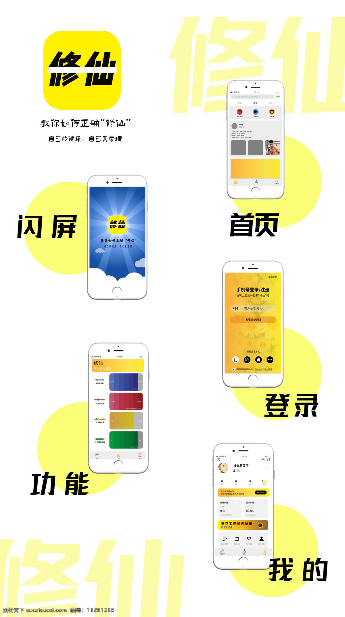 修 仙 健康 类 app 手机 页面设计 黄色 移动界面设计 客户端界面