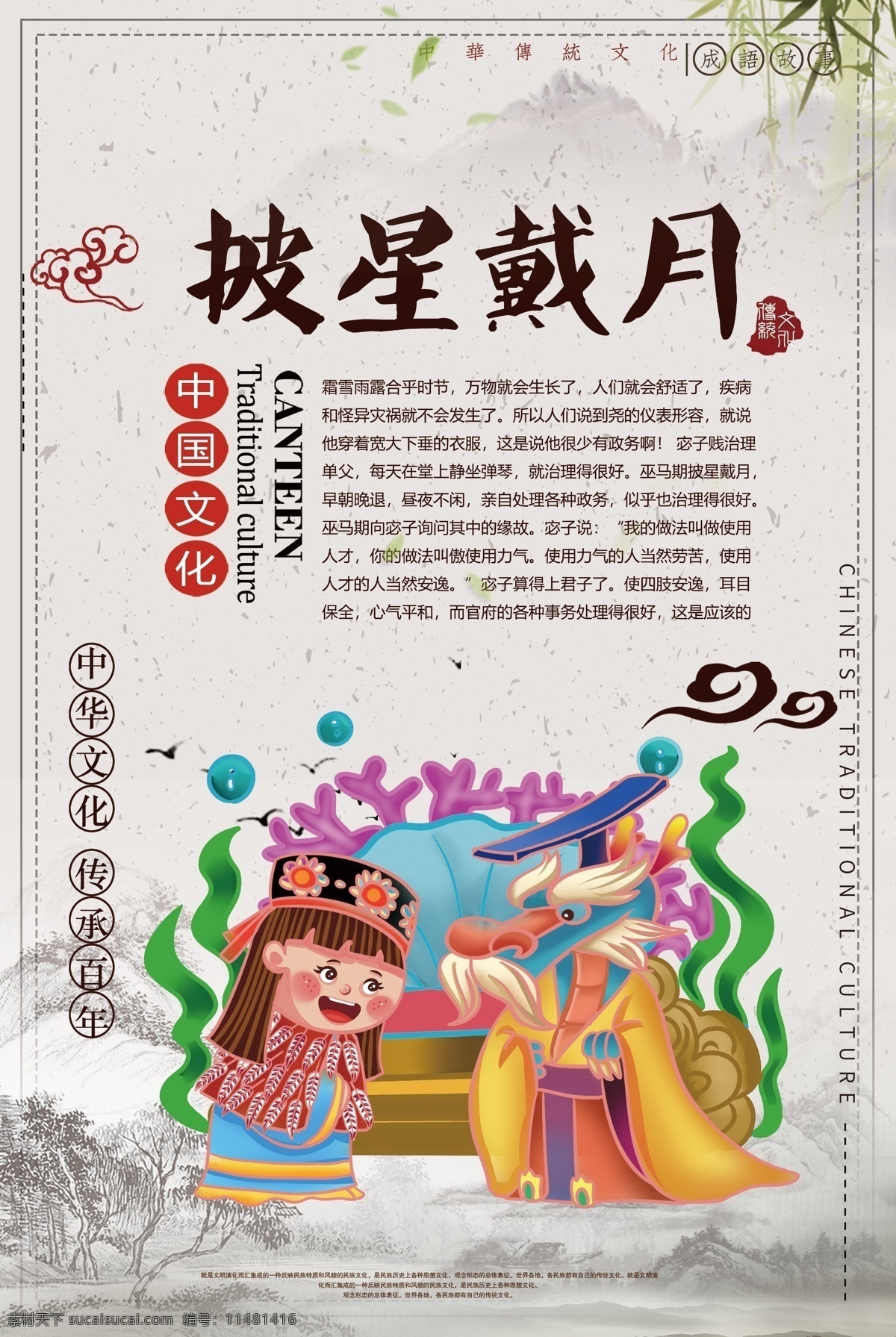 披星戴月 成语 海报 中国文化 中华传统 成语故事 中国风 教育 教学 插画 典故 儿童读物 成语海报