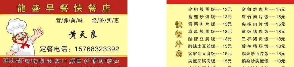 快餐店名片 饭店名片 设计名片 高档名片 名片模板 名片卡片