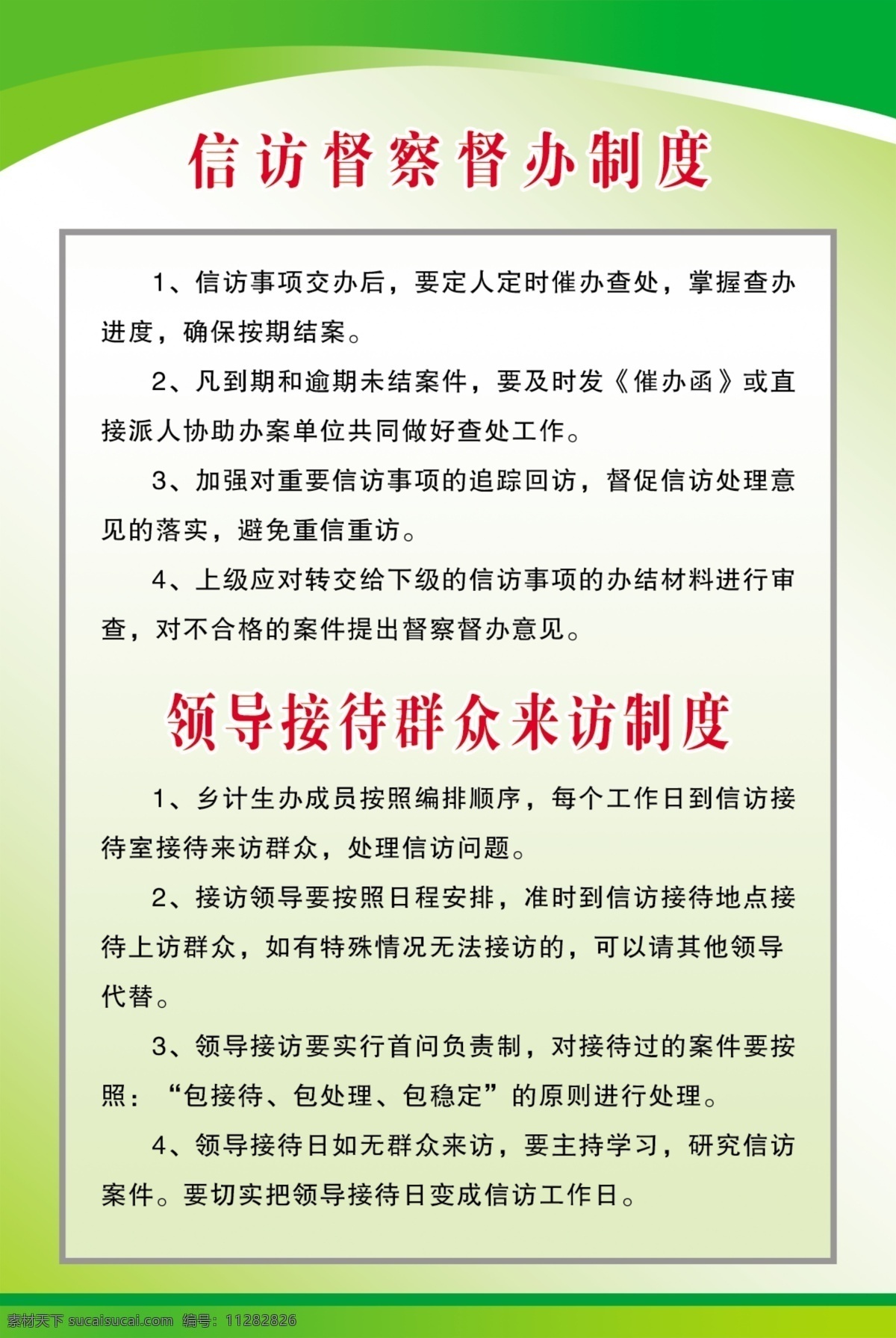 信访办制度 信访局 信访制度 制度牌 制度展示 信访告知