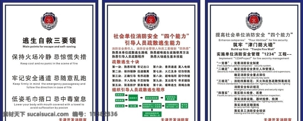 火场 自救 三 要领 单位消防安全 津门防火墙 天津开发消防 其他设计 矢量