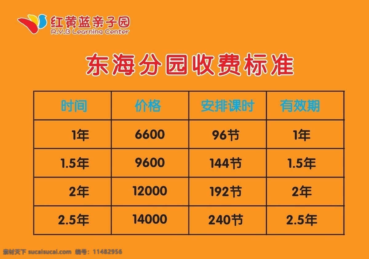 红 黄兰 收费标准 黄 兰 收费 标准