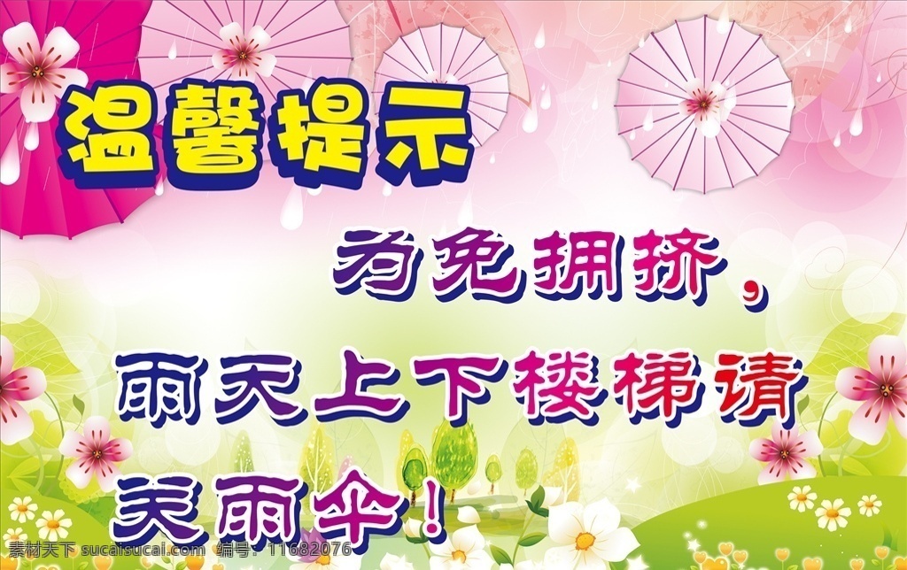 雨天关伞 温馨提示 幼儿园 花卉 雨伞 温馨 展板模板