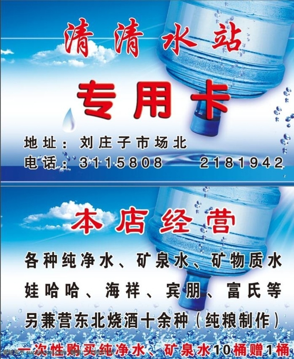 桶装水站名片 桶装水 名片 送水名片 水站名片 桶装矿泉水 名片卡片