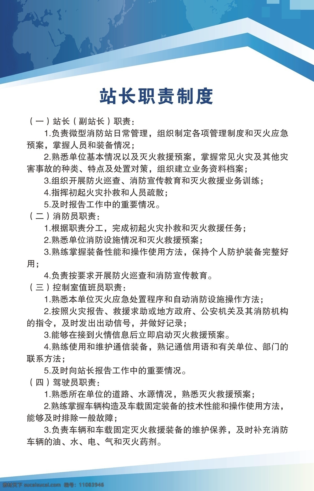 展板制度素材 蓝色科技 制度模板 职责制度 白色