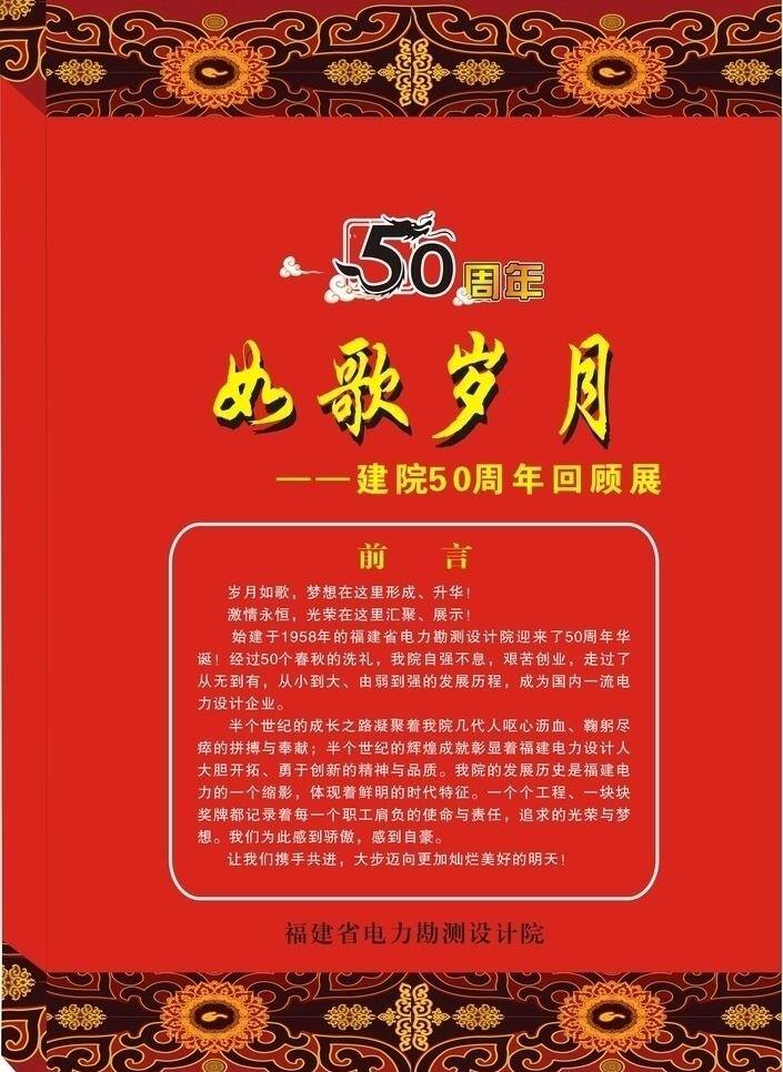 周年 效果图 50周年 花边 节日素材 喜庆 周年庆 如歌岁月 失量图库 矢量 psd源文件