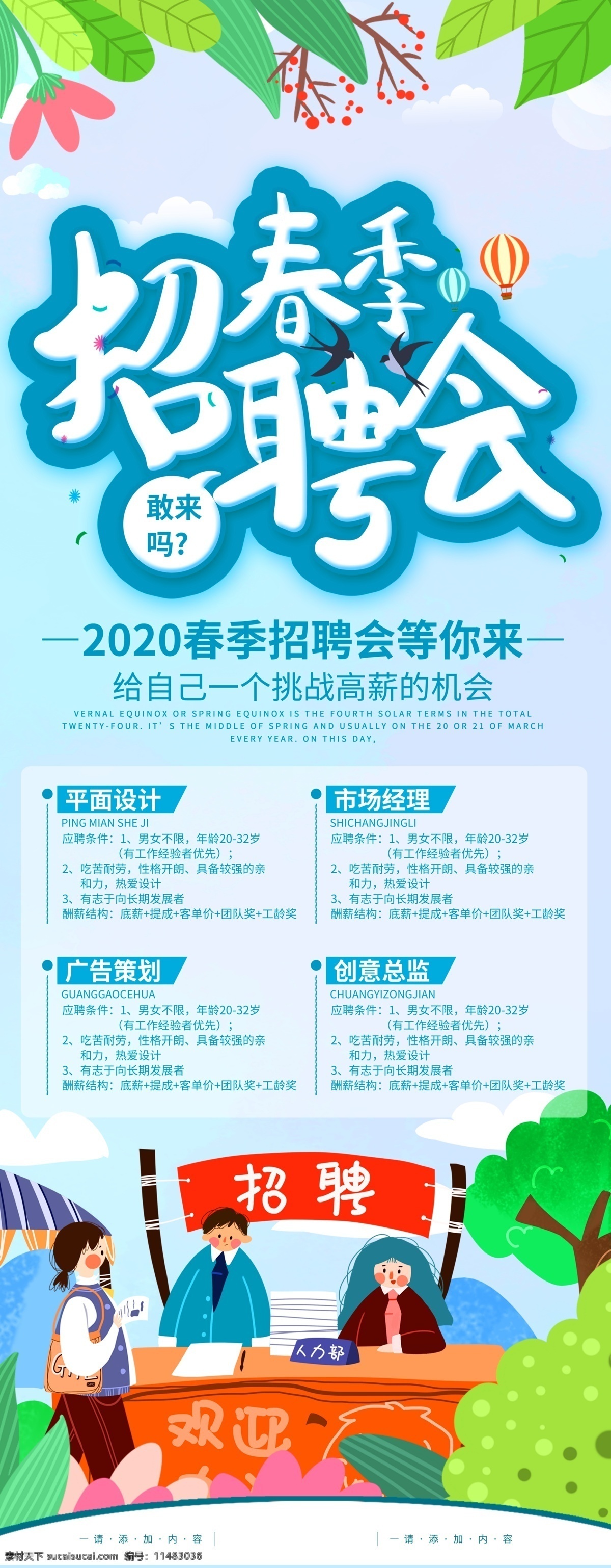 招聘展架 招聘 招聘海报 招聘广告 招聘x展架 招聘易拉宝 招聘展板 服装招聘 招聘简章 招聘宣传单 招聘会 高薪招聘 公司招聘 企业招聘 商店招聘 缺人 招人 招聘传单 商场招聘 人才招聘 招聘素材 酒吧招聘 招聘单页 校园招聘 招聘dm 诚邀合伙人 创意招聘 诚聘 广告公司招聘 伯乐千里马 展板模板