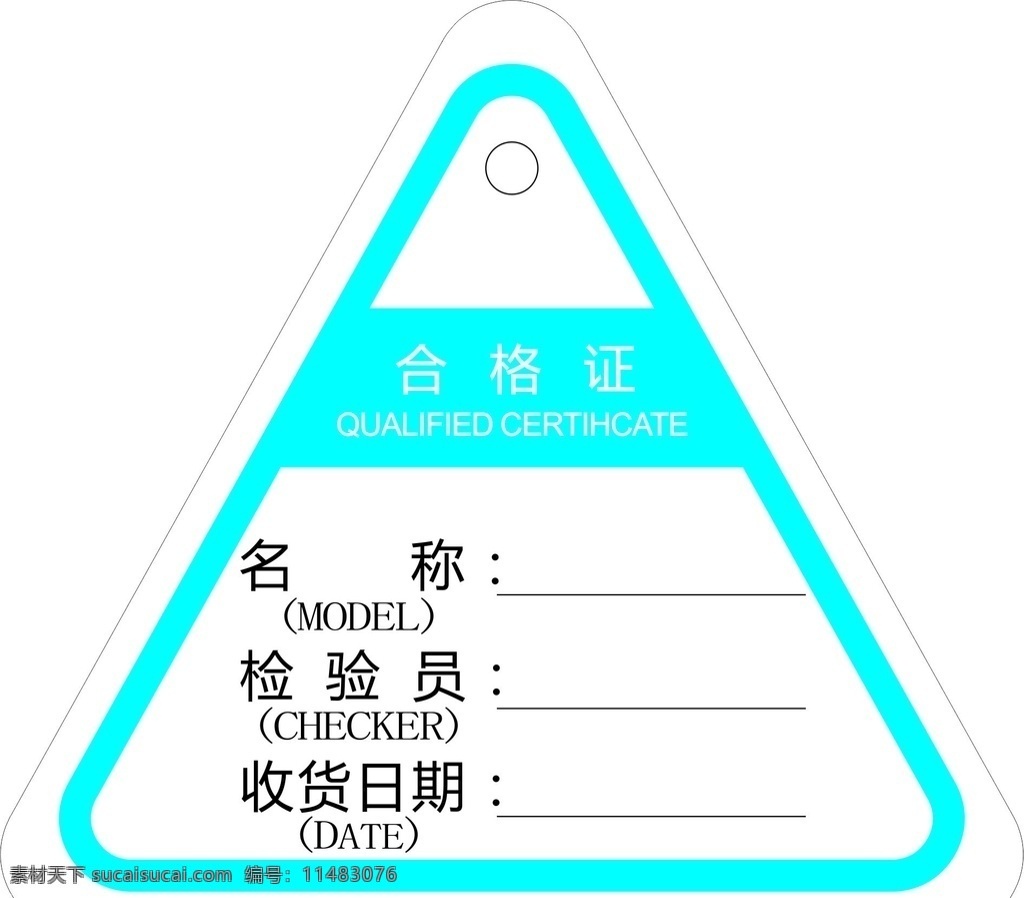 三角形合格证 证书 标签 合格证 质检证明 产品检测 合格证书模板 出厂合格证 产品合格证 检验合格证 鉴定合格证 吊牌 检验合格 规范合格证 服装合格 包装设计
