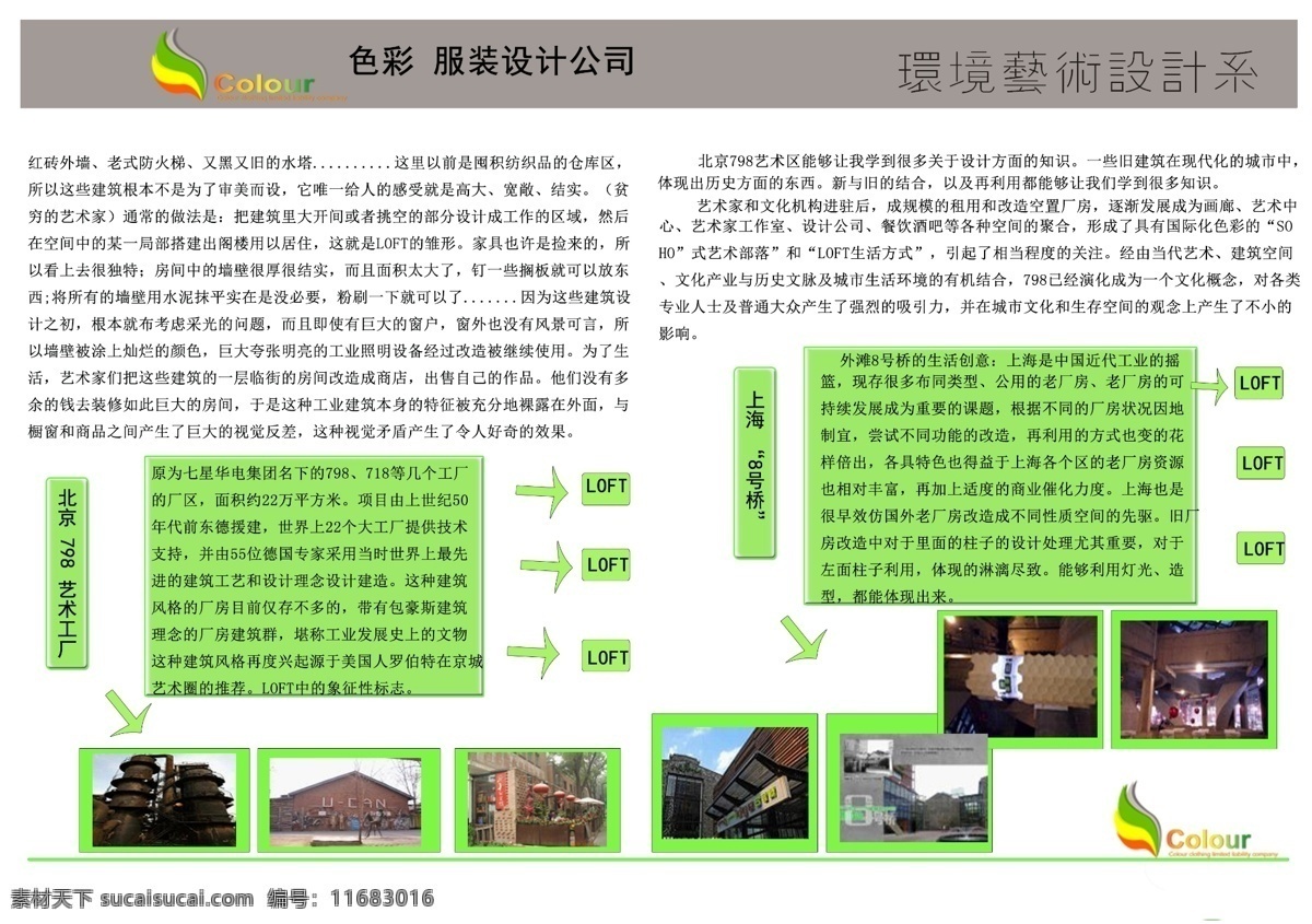 服装设计 广告设计模板 建筑 室内图片 源文件 loft 办公 空间设计 模板下载 办公空间 其他海报设计