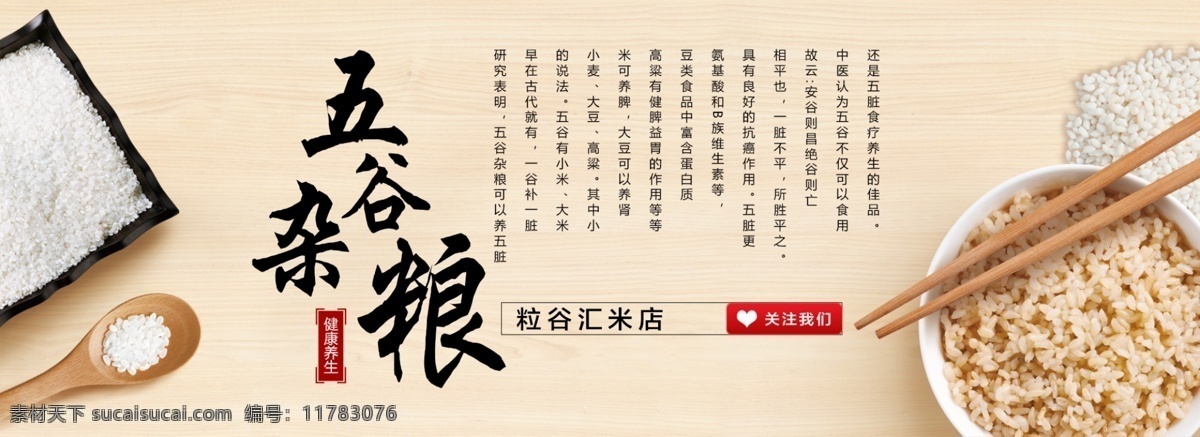 五谷杂粮 淘宝 店 招 banner 大米 海报 天猫 五谷 杂粮 食品 美食 背景 企业 文化