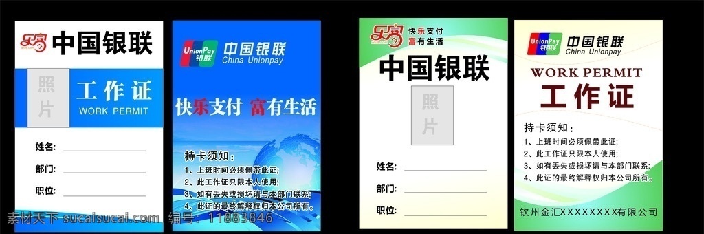 中国 银 联 工作证 pos机 银联 蓝色 弧形 乐家 名片卡片