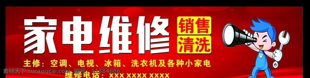 家电维修店招 家电维修 海报 家电维修招牌 家电 家电维修广告