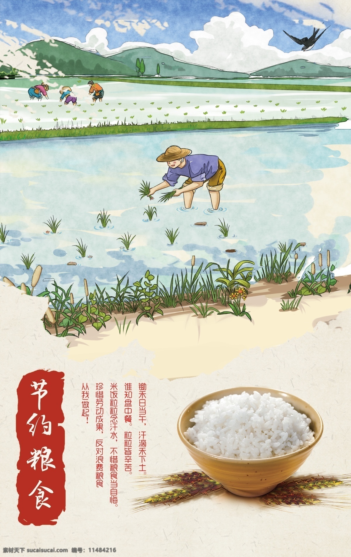 光盘行动 光盘海报 光盘宣传 展板 海报 珍惜粮食广告 珍惜粮食宣传 珍惜粮食墙画 爱惜粮食 粮食展板 粮食海报 粮食 粮食宣传 节约粮食 稻谷 勤俭节约 节约 厉行勤俭节约 反对铺张浪费 食堂标语 企业食堂 学校食堂 饮食文化 食堂文化展板 反对浪费 浪费粮食