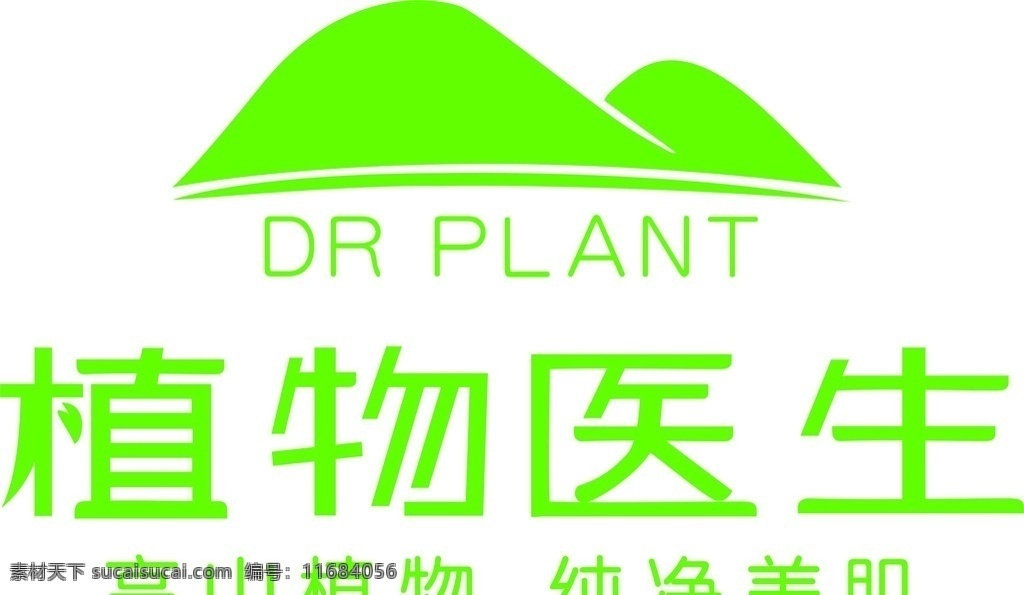 植物医生 植物医生标志 标志 植物 医生 美容 化妆 logo设计