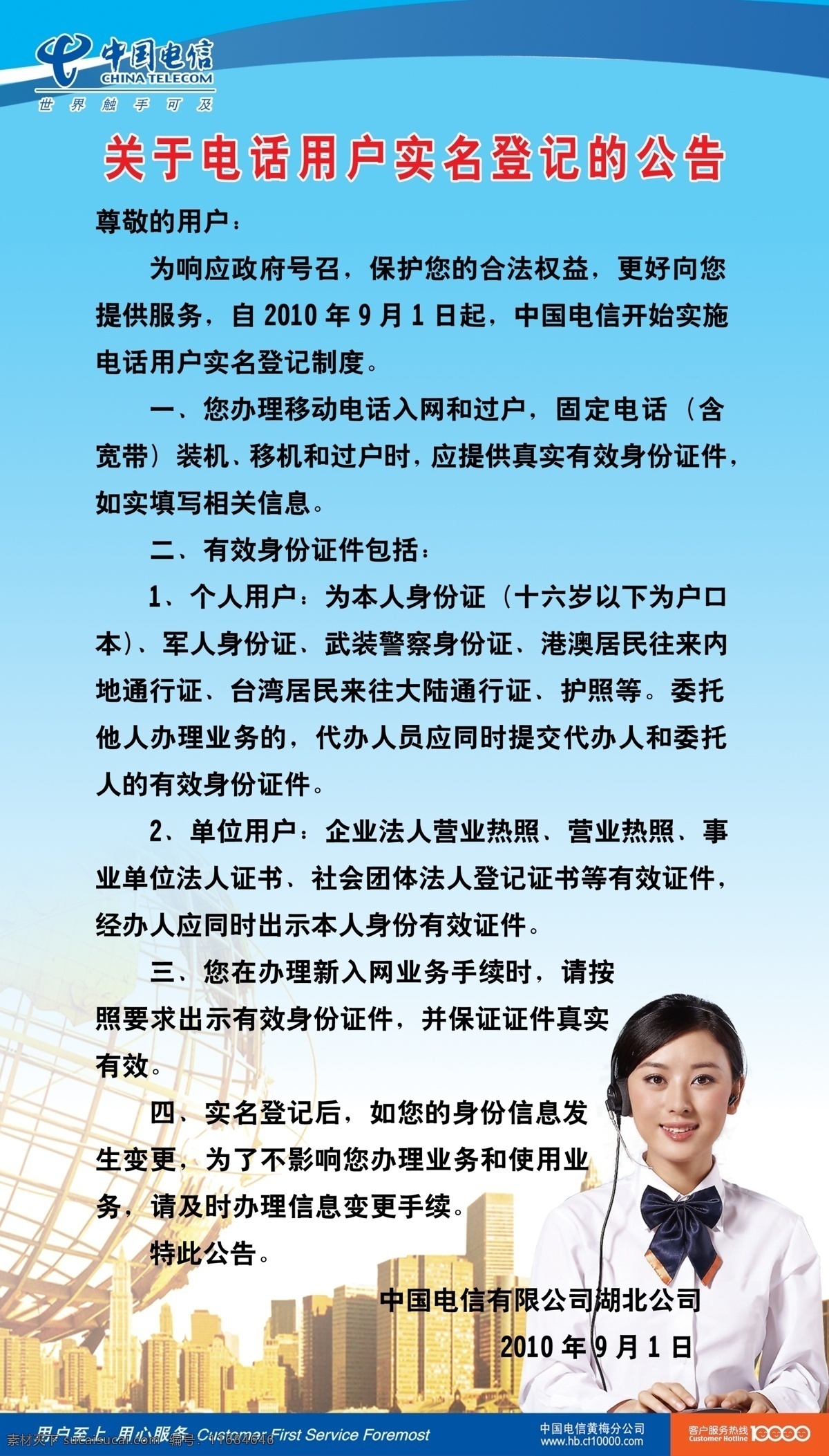 电信 电话机 服务员 广告设计模板 美女 其他模版 源文件 固话宽带 退伍须知 矢量图 现代科技