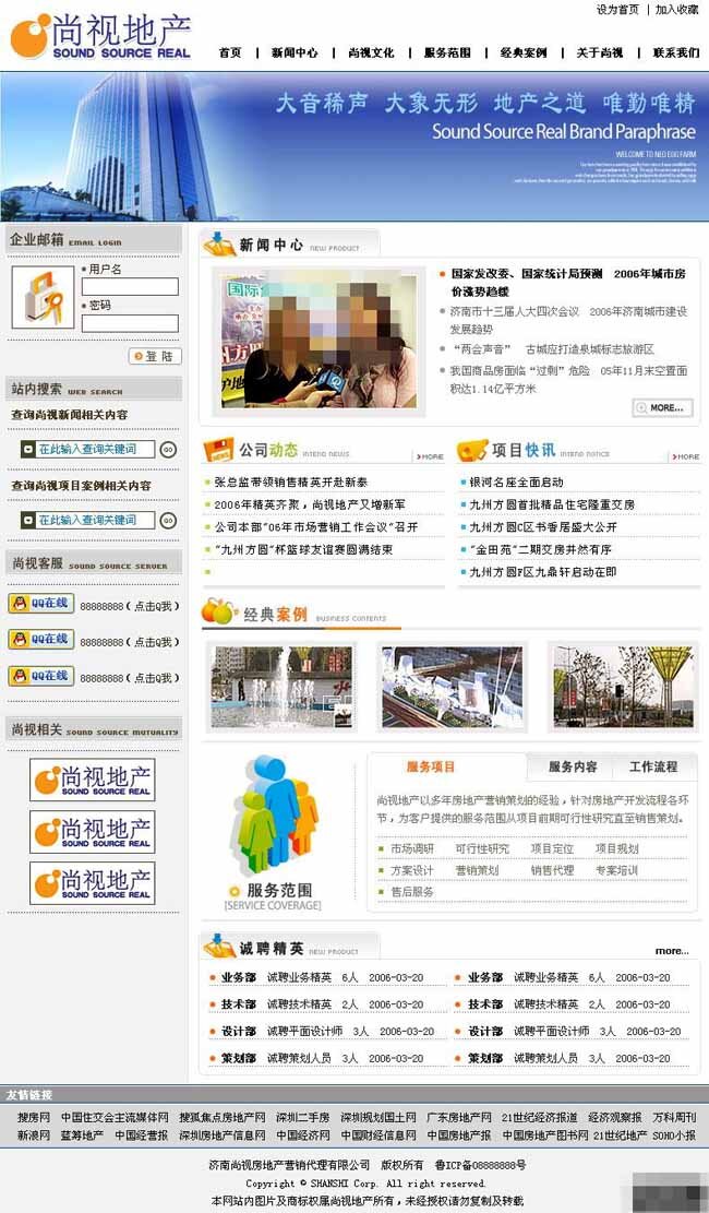 地产营销 代理 公司 网页模板 地产 营销 中国风格 蓝色色调 网页素材