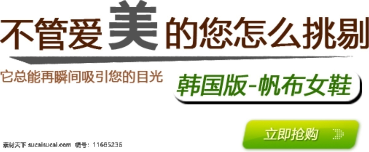 韩国 海报 字体 分层 海报字体素材 韩版 淘宝素材 文字素材 字体素材 直通车 文案素材 其他淘宝素材