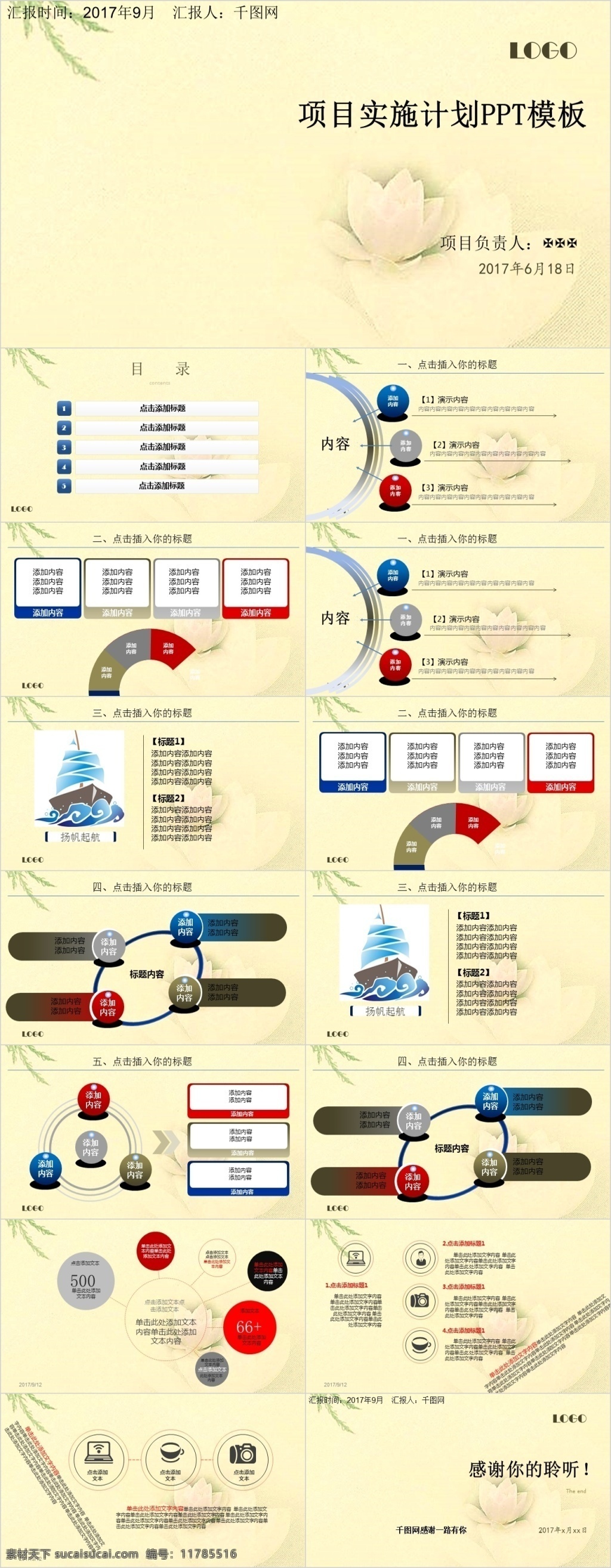 商务 简约 项目 实施 计划书 模板 大气 实用 商业计划书 ppt模板 通用