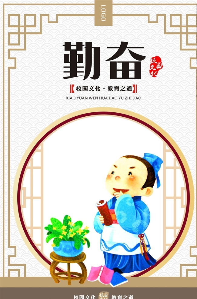 校园文化建设 校园展板 校园文化展板 校园文化标语 校园文化口号 校园文化教育 校园文化宣传 校园文化挂图 校园文化背景 校园文化设计 校园文化海报 校园文化广告 校园文化围墙 校园励志标语 中华美德 传统美德 立志展板 走廊文化 小学展板 小学文化 学校标语 校园标语 班级文化