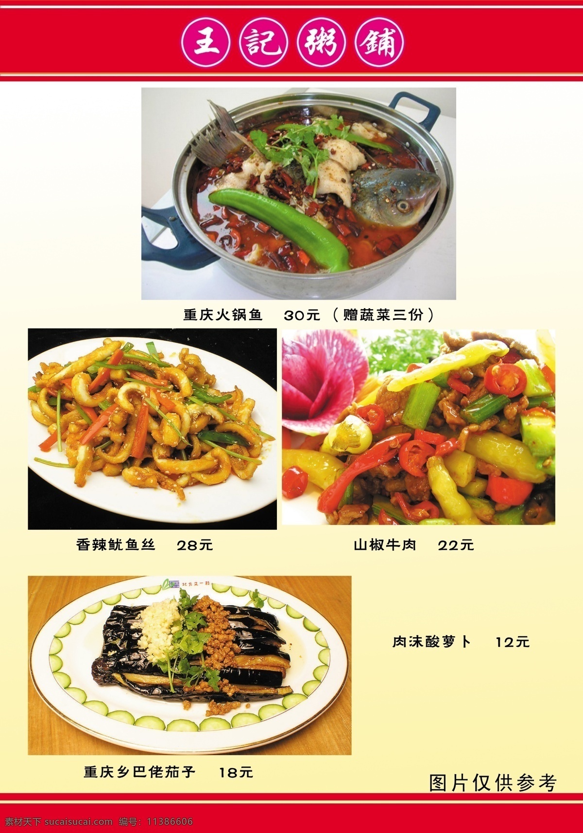 王 记 粥 铺 菜谱 食品餐饮 菜单菜谱 分层psd 平面广告 海报 设计素材 平面模板 psd源文件 白色