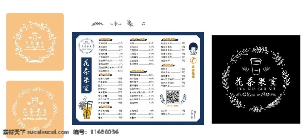 奶茶菜单 logo 奶茶 菜单 标志 小清新 菜单菜谱