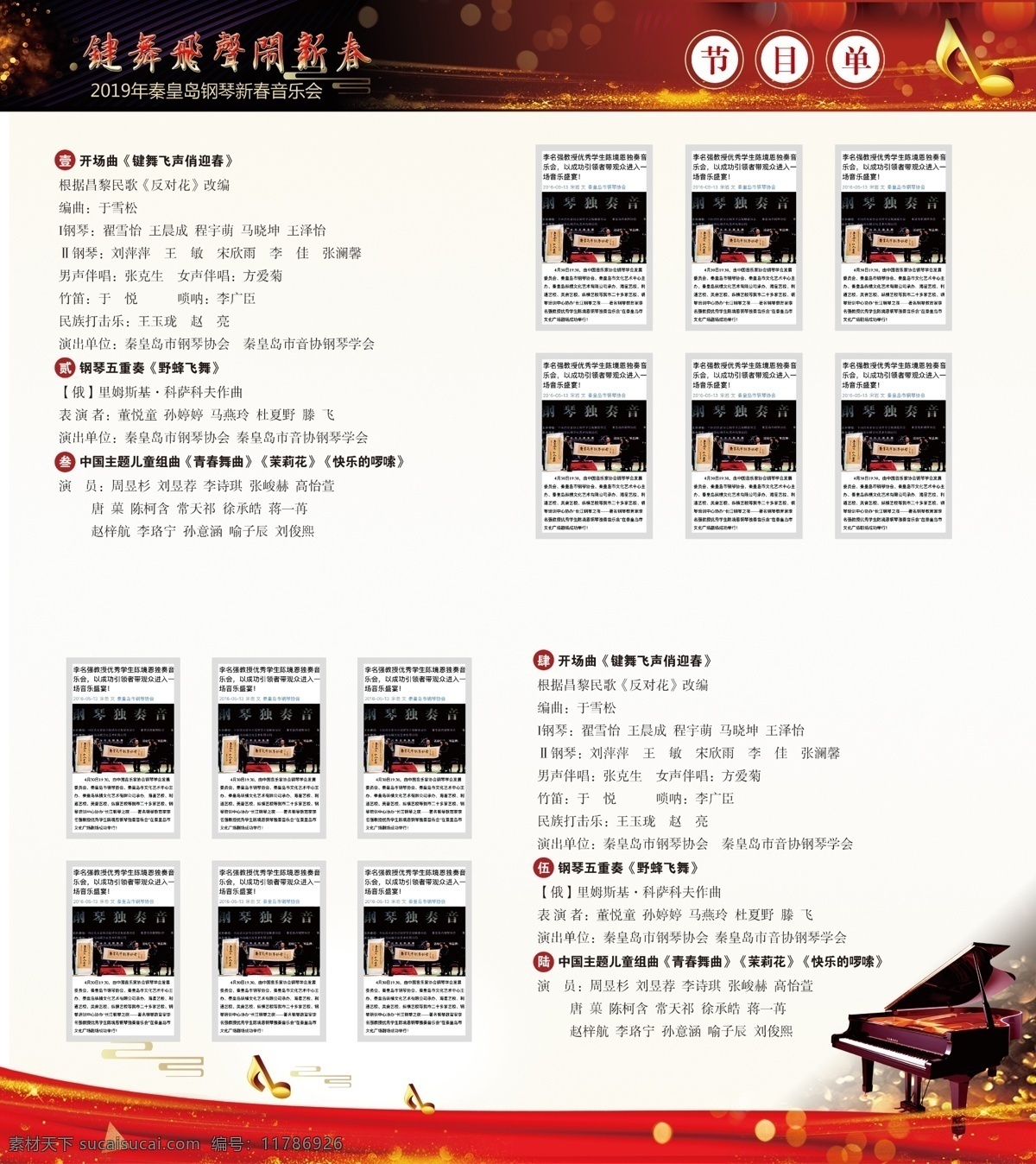 音乐会 节目单 正 钢琴 新春 横版节目单 2019 新春节目单 名片卡片
