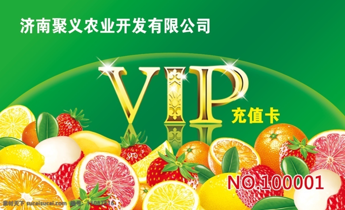 水果充值卡 水果pvc卡 充值卡 水果 vip卡 水果vip卡 现金卡 名片卡片