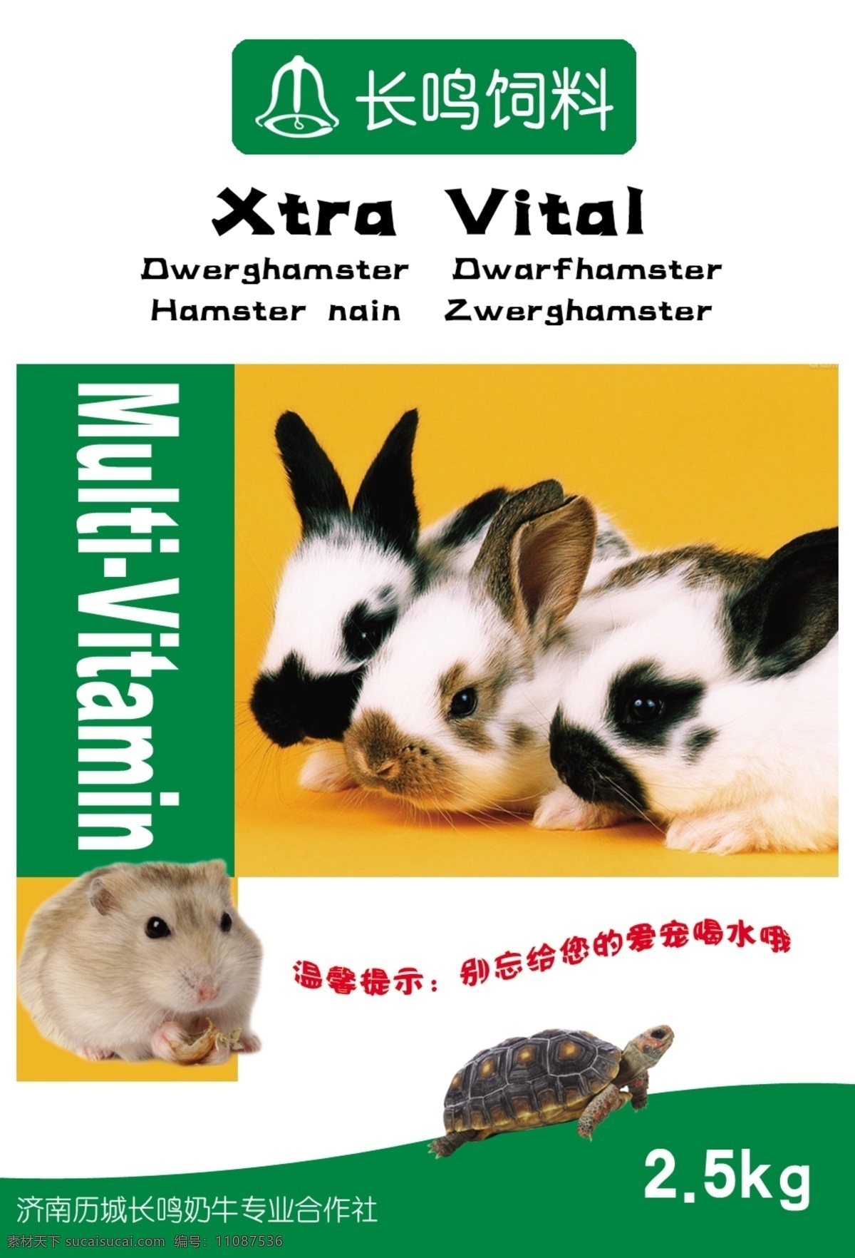 兔子 宠物 饲料 包装 仓鼠 乌龟 温馨 可爱 诱人 包装设计 广告设计模板 源文件