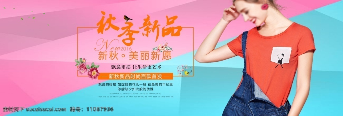 秋季 新品 女装 海报 秋季新品 首页 促销 banner 撞色 甜美