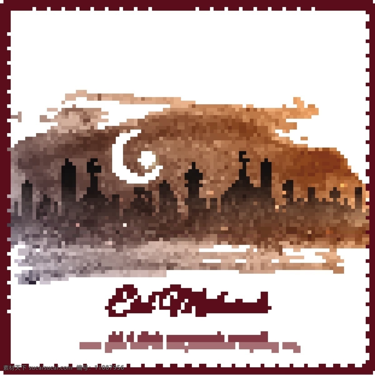 优雅 棕色 穆巴拉克 矢量 水彩 抽象 卡片 伊斯兰 斋月 墙纸 庆祝 月亮 假日 阿拉伯语 清真寺 开斋节 宗教 伊斯兰教 穆斯林 斋月卡里姆 阿拉伯人