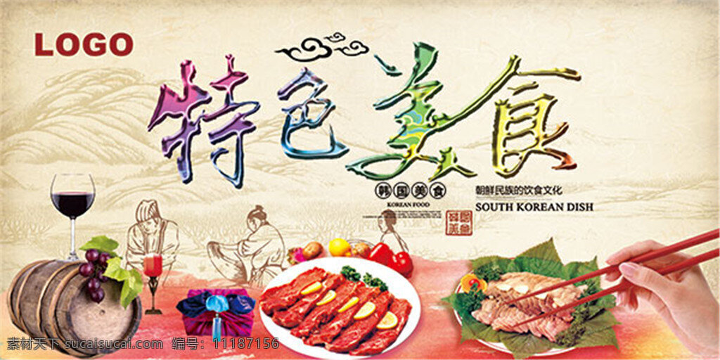 传统 特色 美食 海报 韩国美食 美食海报设计 特色美食 美食节海报 背景 美食海报素材