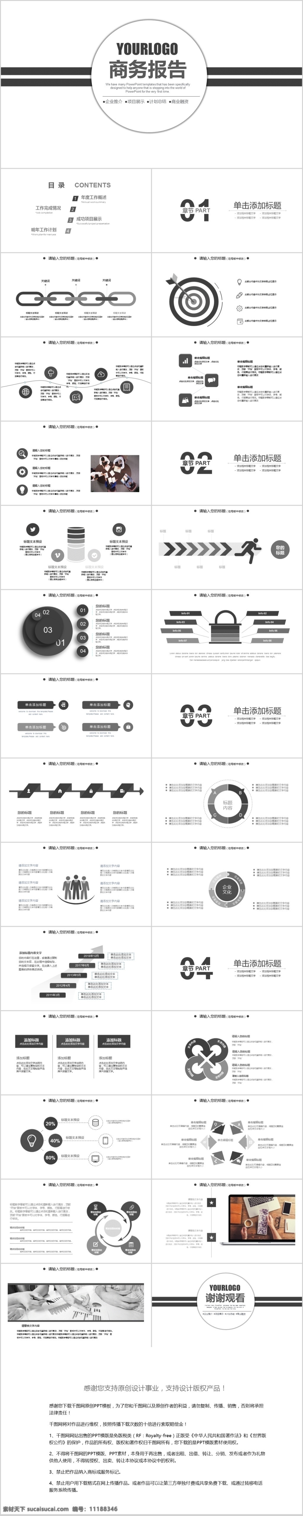 黑白 风 商务 工作报告 模板 结ppt 汇报ppt 年终总结 年终汇报 活动 策划方案 季度总结 季度汇报 商业计划书 创业计划书 工作