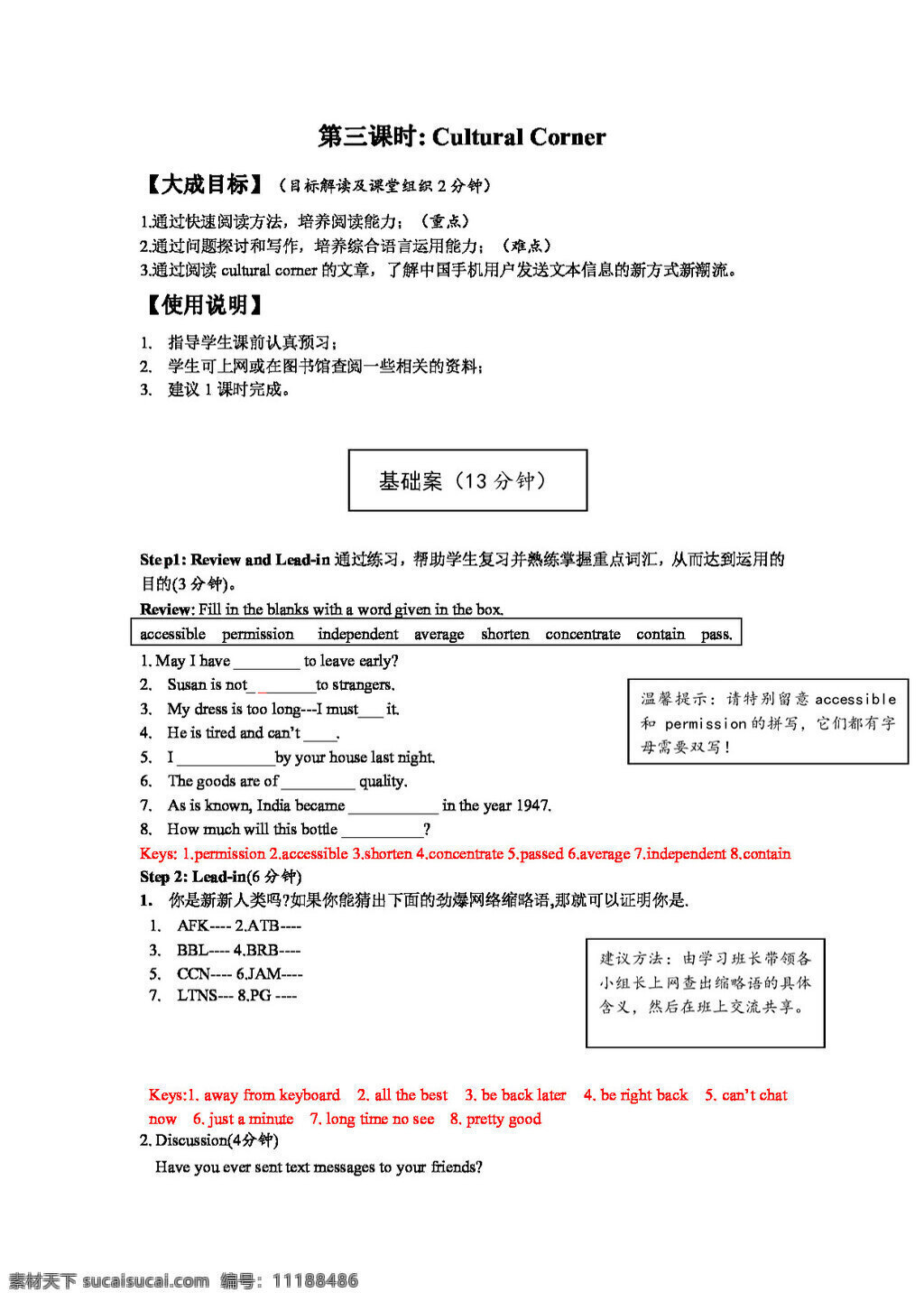 英语 外 研 版 新 课 标 必修 导 学 案 必修1 外研版 学案