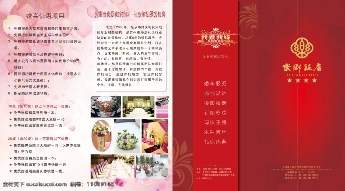 饭店 四 折页 菜单 菜谱 广告设计模板 画册设计 四折页 宣传册 源文件 饭店四折页 其他画册封面